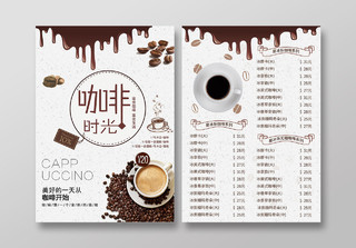 白色时尚创意咖啡菜单海报饮品菜单